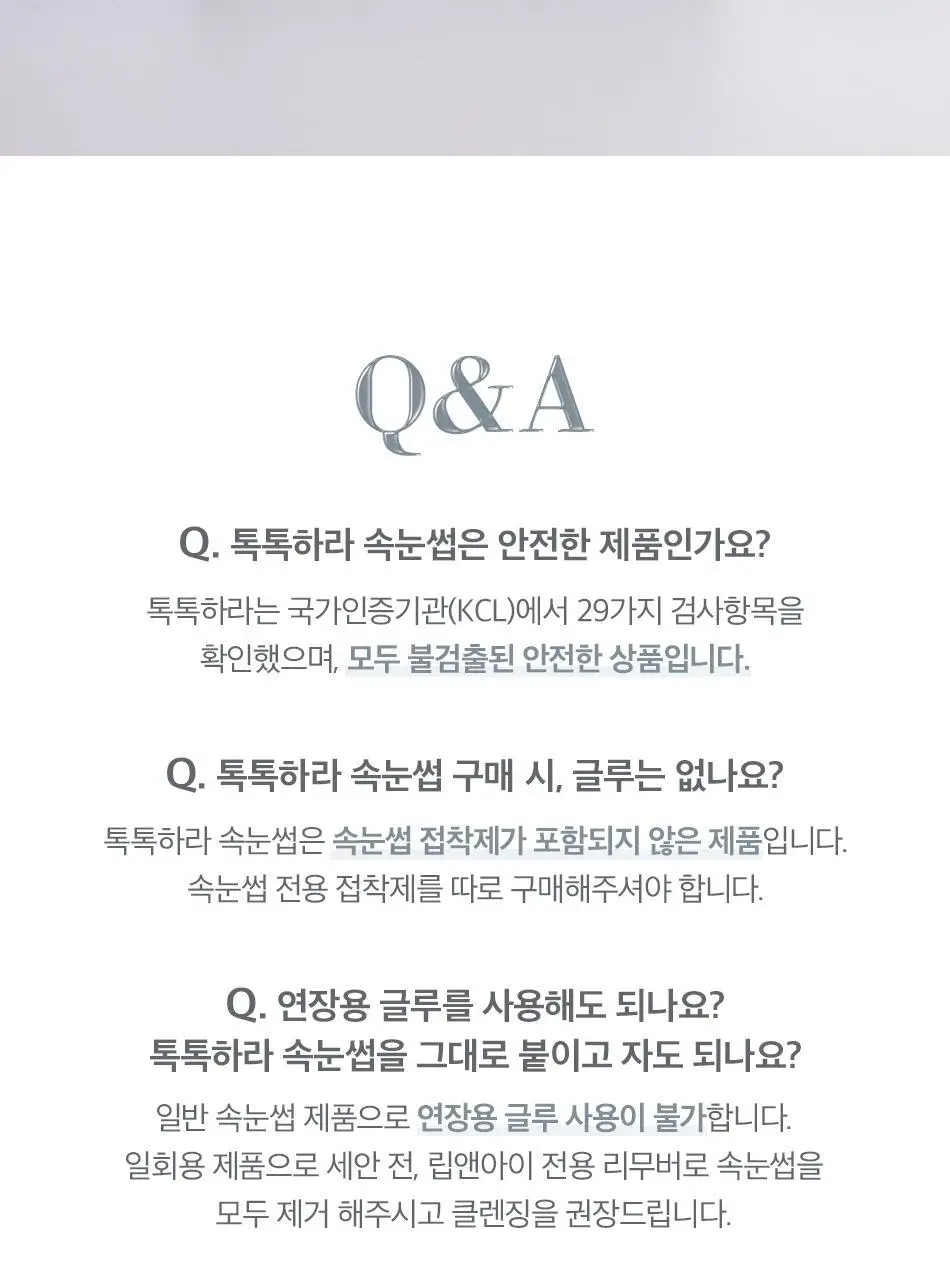 [속눈썹입문자추천] 코링코 톡톡하라 속눈썹 30종 중 택1 (필터/더블유/에어/체크/큐피트/볼드/브라운) 상세페이지 75
